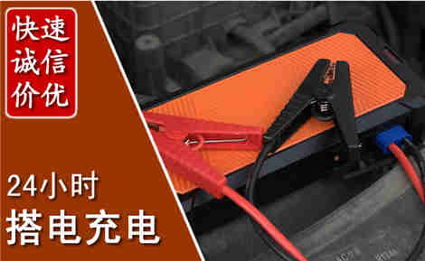 景谷汽车搭电场景与案例