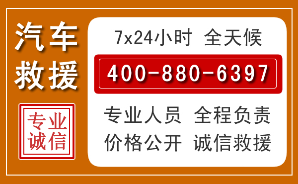 景谷汽车救援电话.jpg