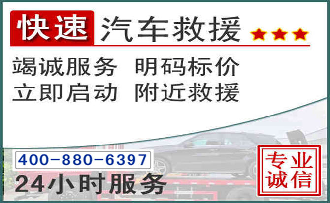 景谷长春拖车电话